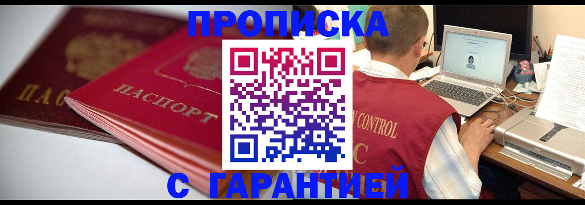 пропишу в квартире в Ковылкино