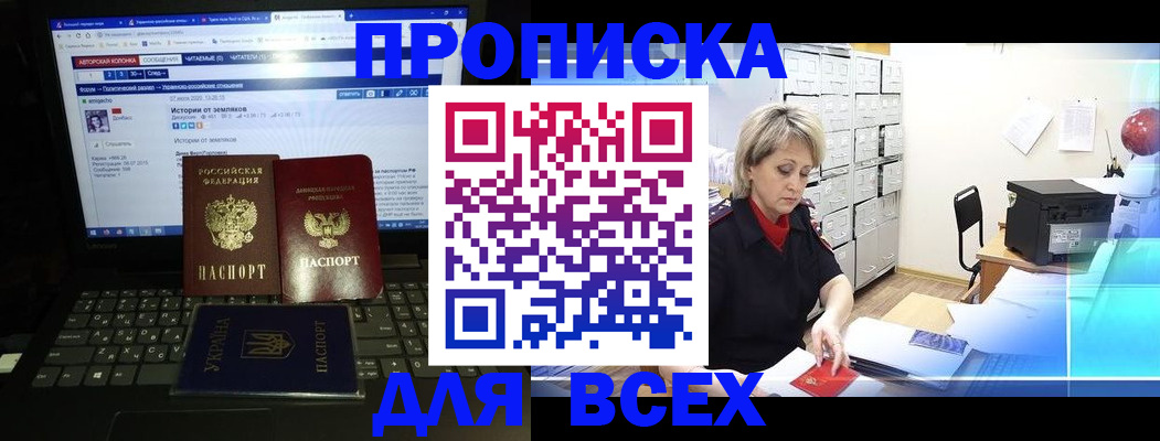 прописка 2025 в Ковылкино
