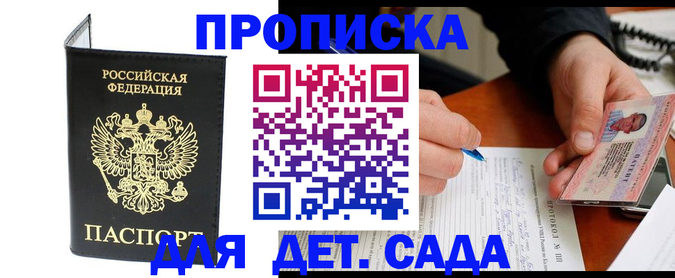 прописка от собственника в Ковылкино